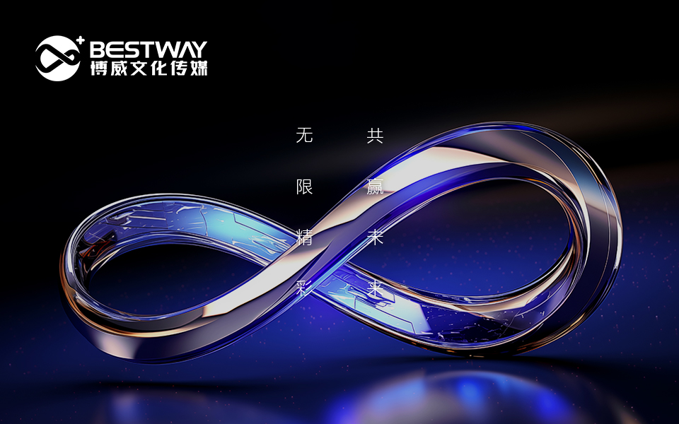 广东博威商务科技有限公司